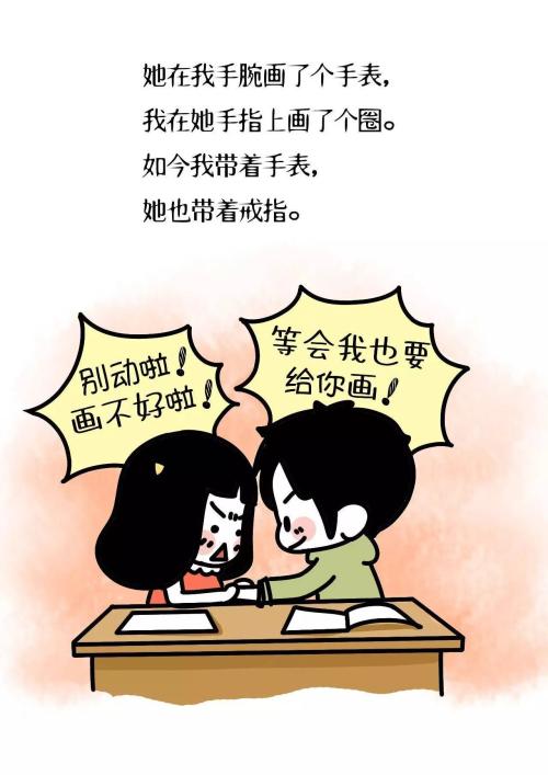 新旧同桌