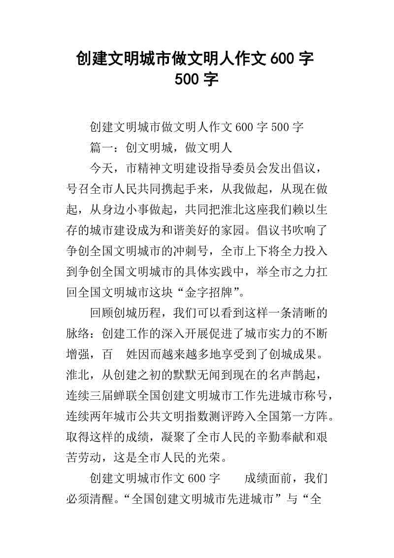 写500个字离文明有多远