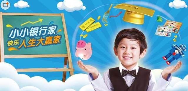 小“银行家”