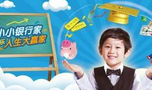 小小“银行家”