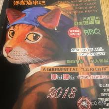 贪吃的爷爷