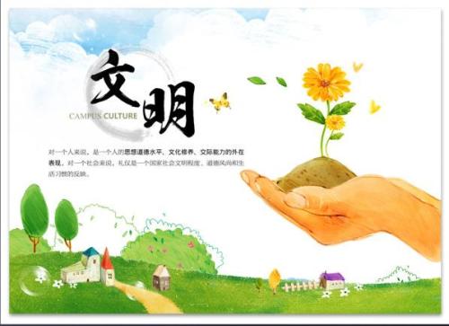 努力成为文明的小使者