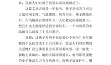 三年级下册燕子读后感