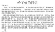 给王虹的回信500字