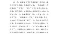 三年作文我的课余生活