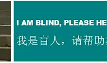 假如我是个盲人