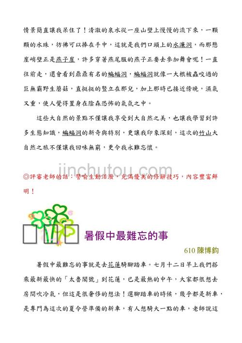 暑假难忘的一件事