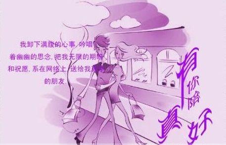 很高兴与您在一起！