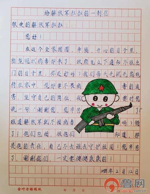 给边疆区人民解放军叔叔的信