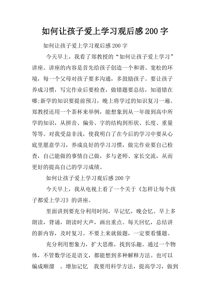 200个字