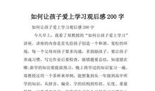 少代会观后感200字