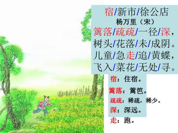 古诗《苏新市徐工店》改编
