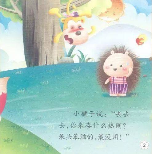 小猴子帮助小刺猬拿起帽子二年级的成分