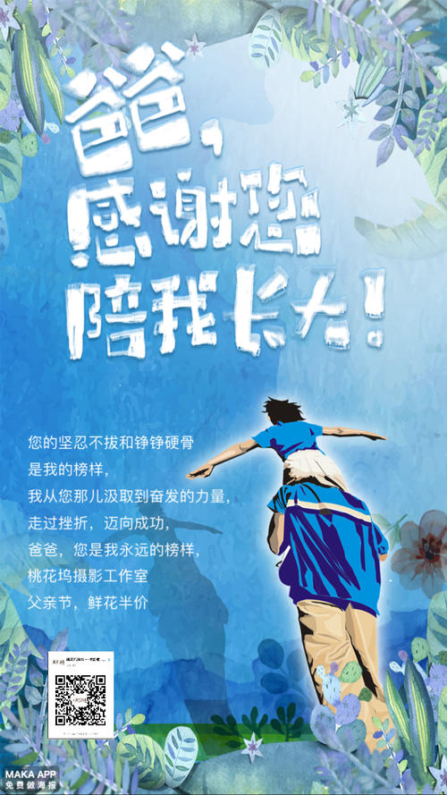 爸你是我的榜样