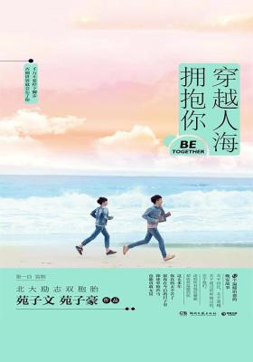 拥抱你过河
