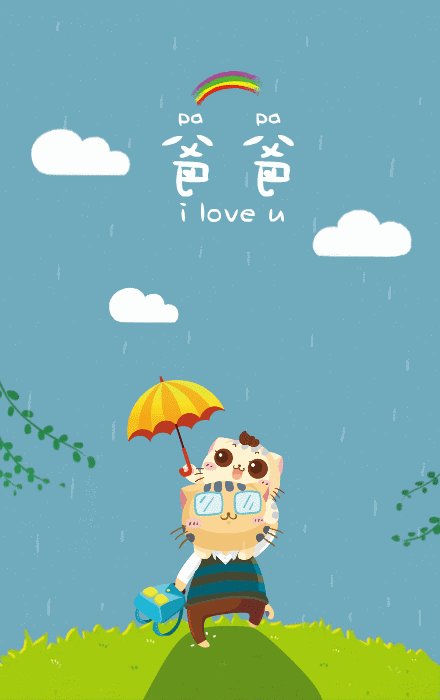 那场雨见证了父亲的爱
