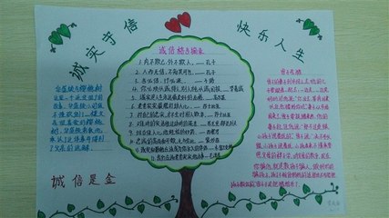 从诚实中获得幸福
