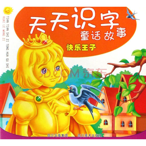 关于团结的童话