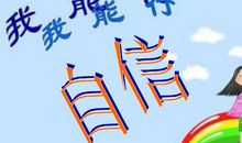 望子成鸭漫画作文400字