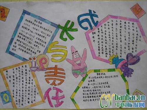 责任与成长并存