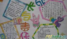 责任与成长共行