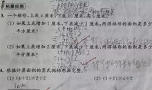 老师的评语“裁剪”了我