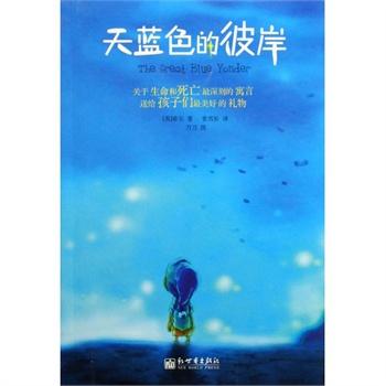 看完天蓝岸边400字