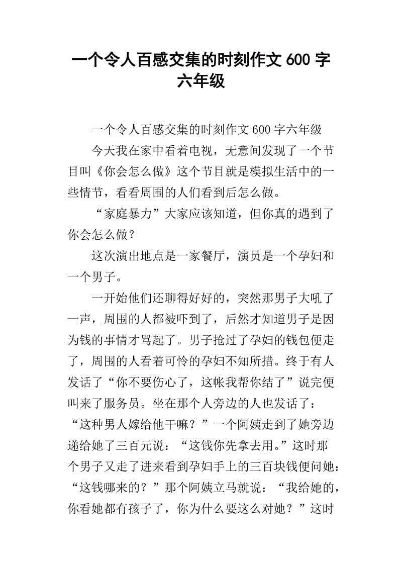 是什么让生活更美好论文600字六年级