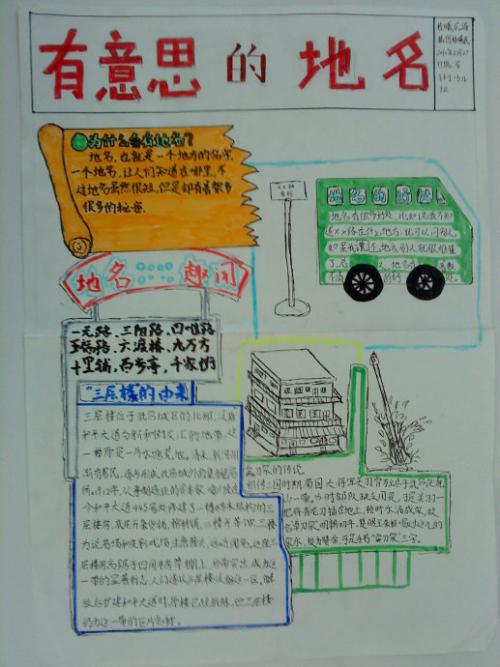 有趣的地名故事