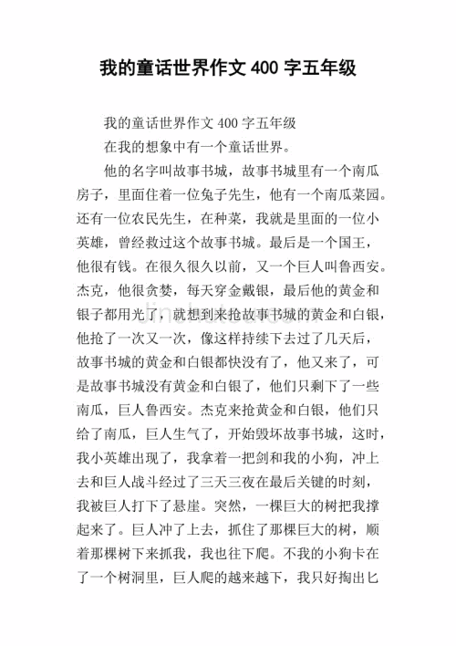 她____五年级作文400字