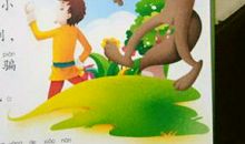 哲理故事：狮子上树_550字