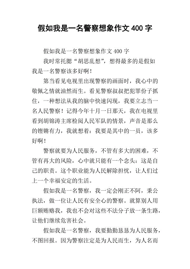 如果我是400字的云