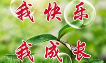 生活因发现而快乐