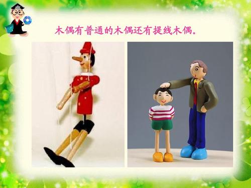 新人偶的故事