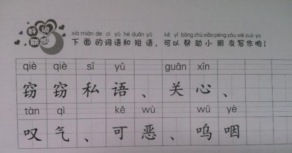 我们的课堂作文400字三年级