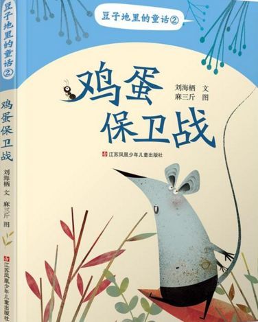蛋防