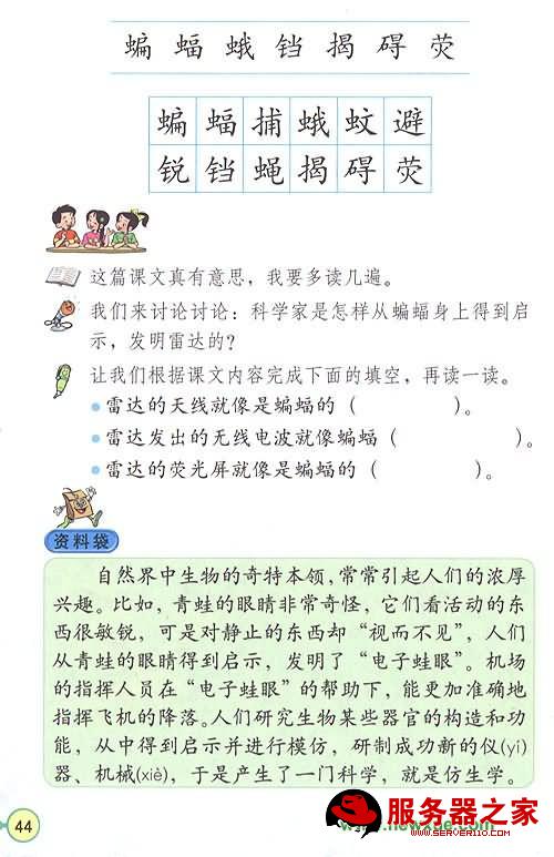 蝙蝠和雷达构图模仿