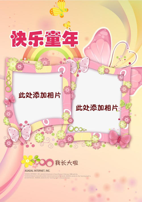 童年成长