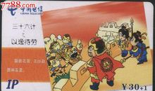 看电视之三十六计