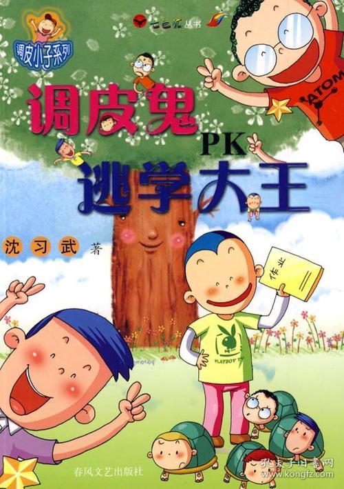 两个“顽皮鬼”