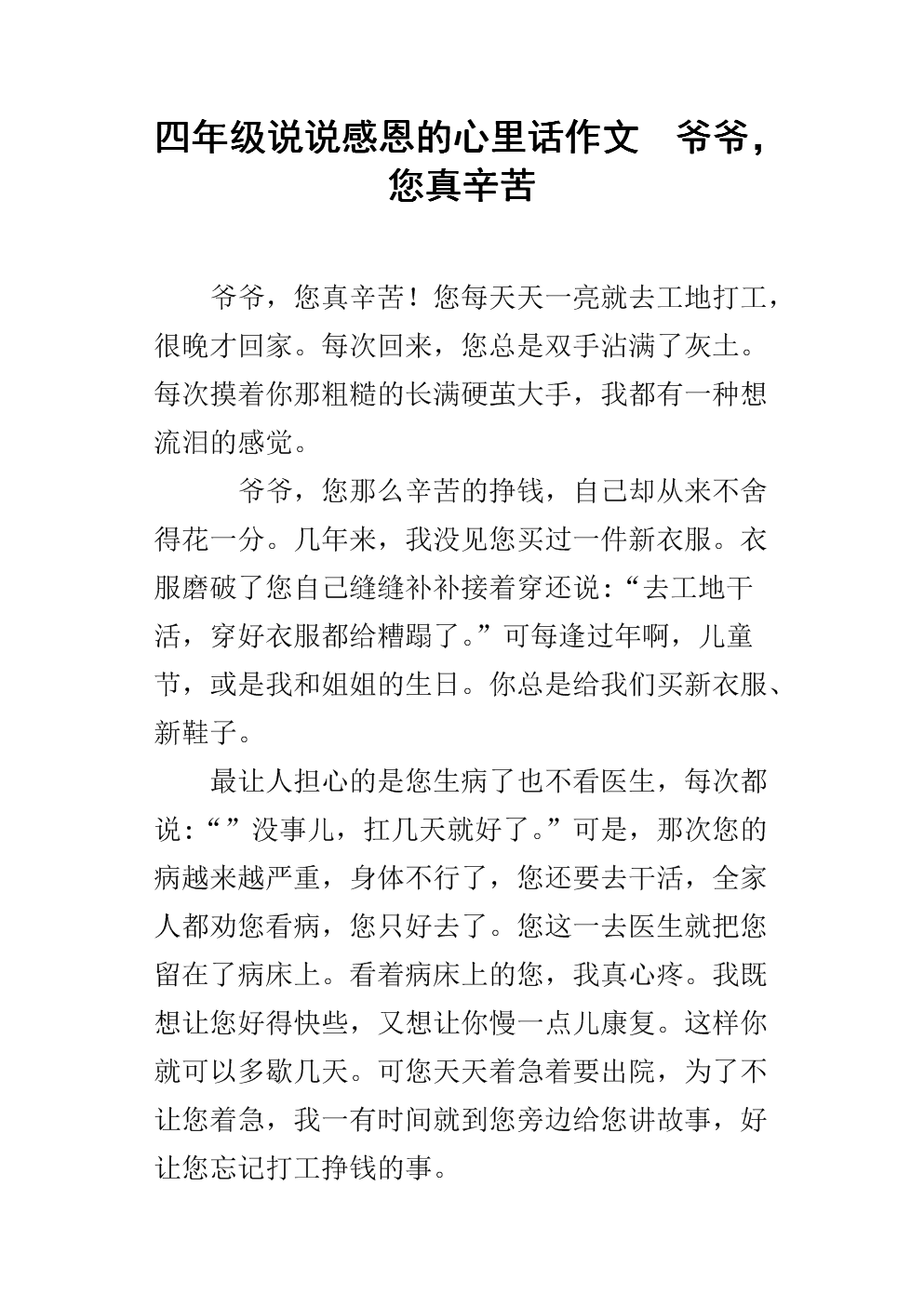四年级的成分说实话