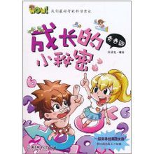 成长无需任何秘密