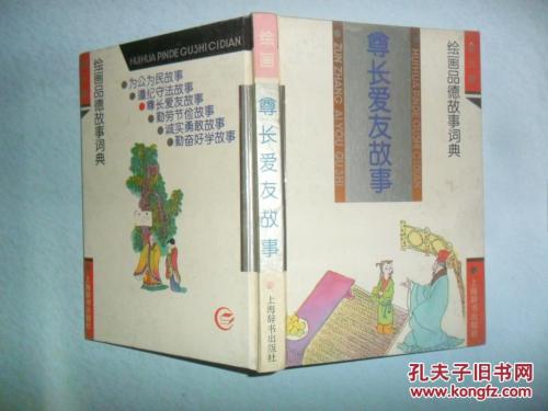 字典故事