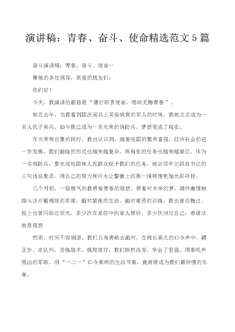 奋斗，永恒的旋律