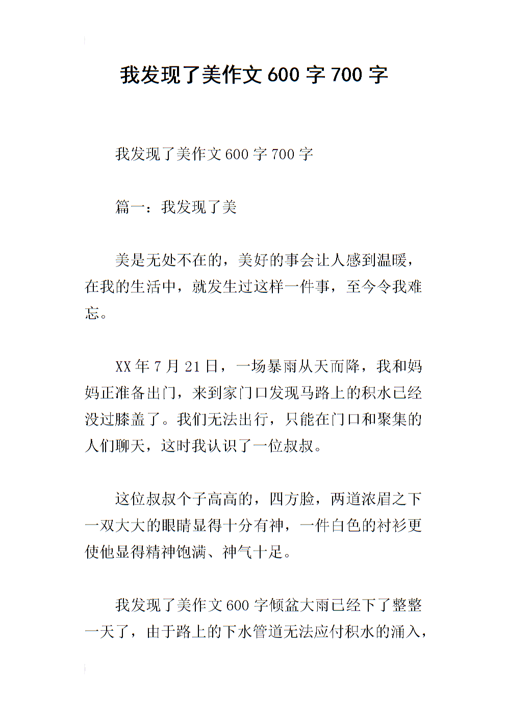 我在这里发现了600个单词，构图优美