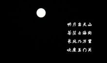 明月亦在他乡照耀你