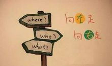 幸福的人生起点