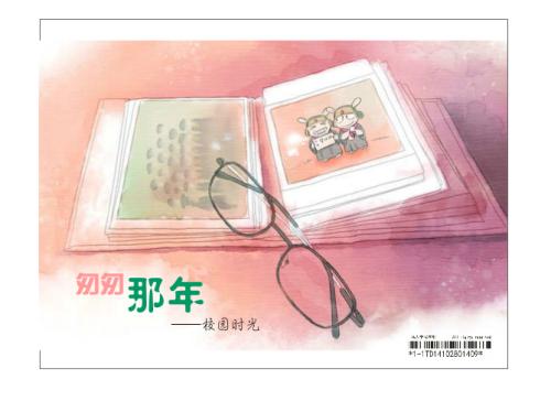 赶时间，校园时间