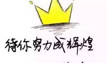 幸福原来就是坚持