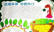 低碳环保作文